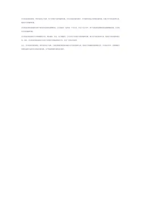 差分阻抗匹配电路