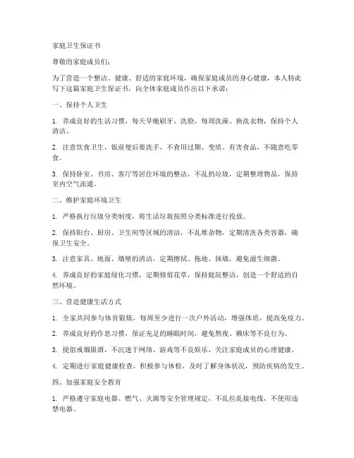讲卫生保证书家庭