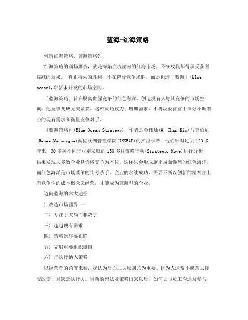 蓝海-红海策略