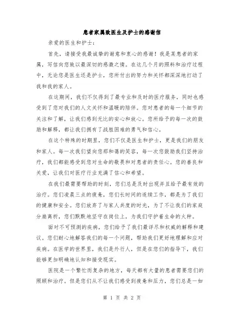 患者家属致医生及护士的感谢信