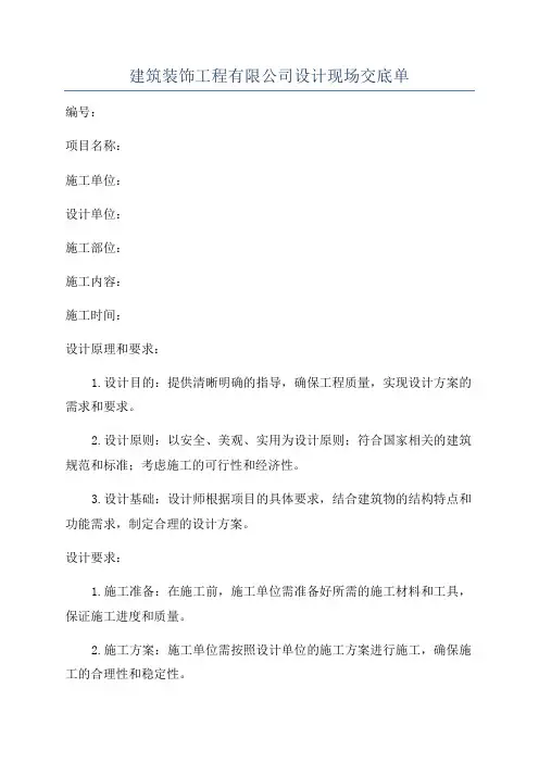 建筑装饰工程有限公司设计现场交底单