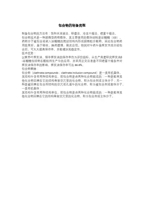 包合物的制备流程