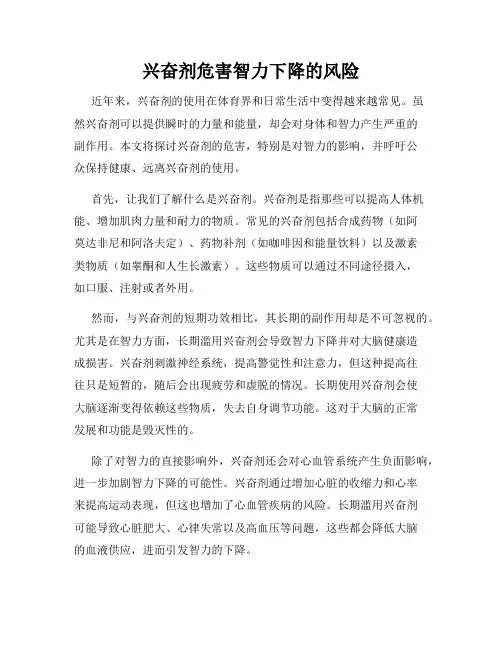 兴奋剂危害智力下降的风险