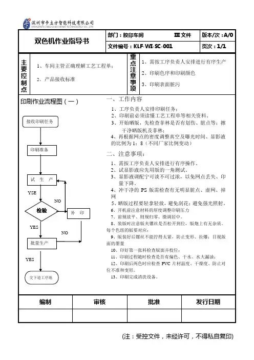 双色机作业指导书--SC-001
