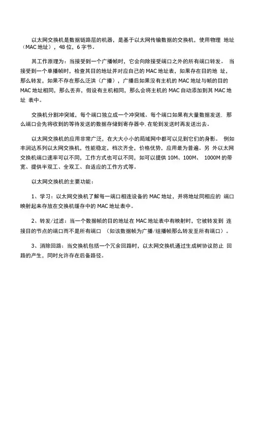 以太网交换机的工作原理及功能