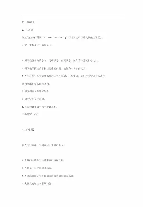 2019年山大计算机应用基础章节检测答案解析