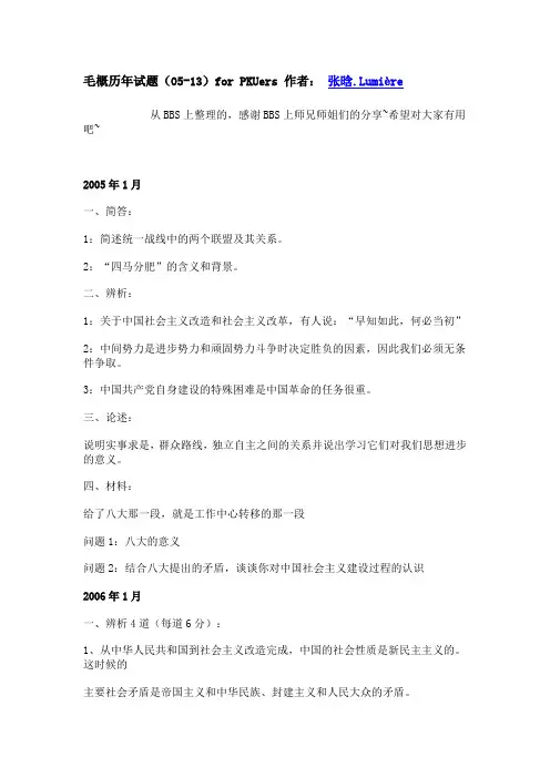 毛概历年试题