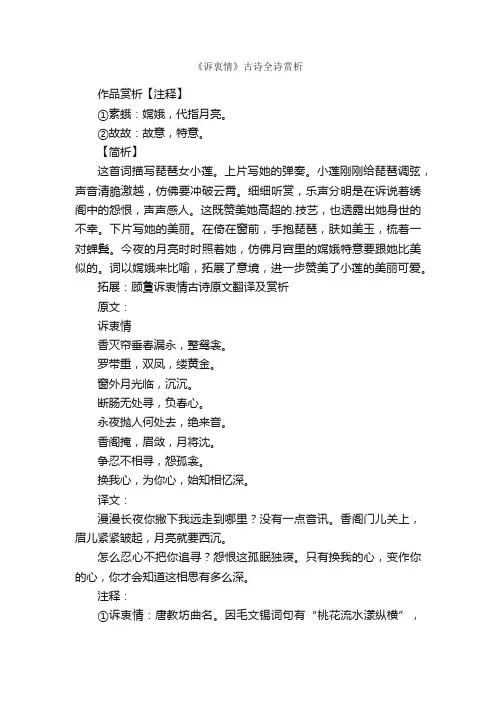 《诉衷情》古诗全诗赏析