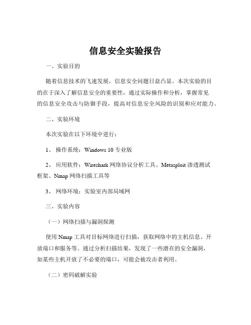 信息安全实验报告