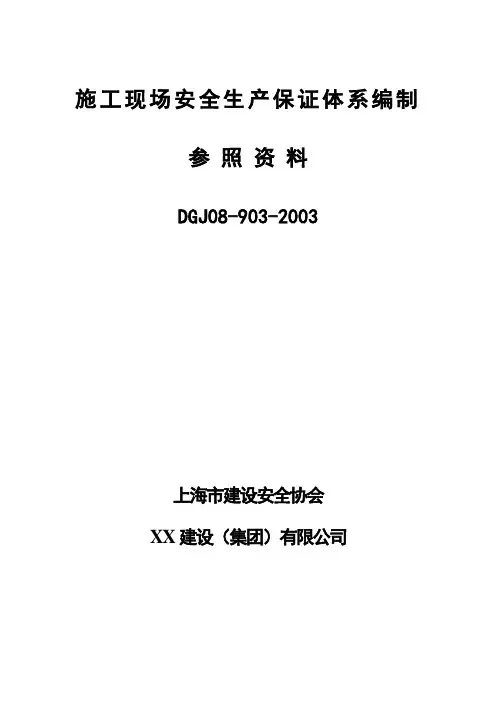 上海安保体系全集