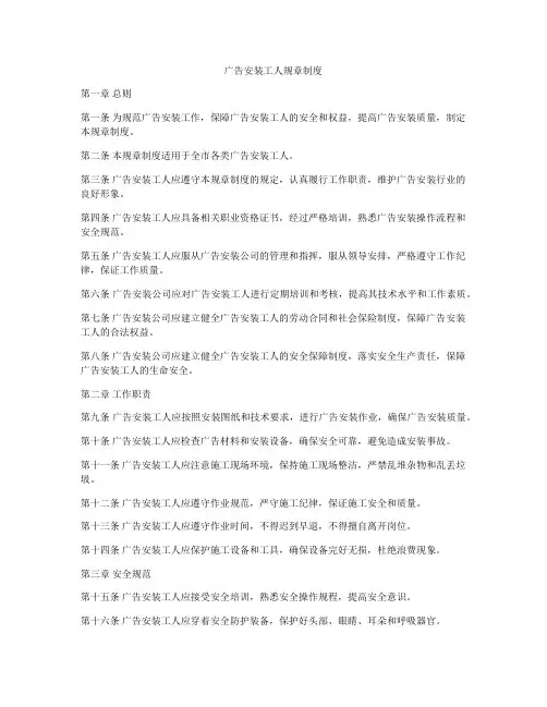广告安装工人规章制度