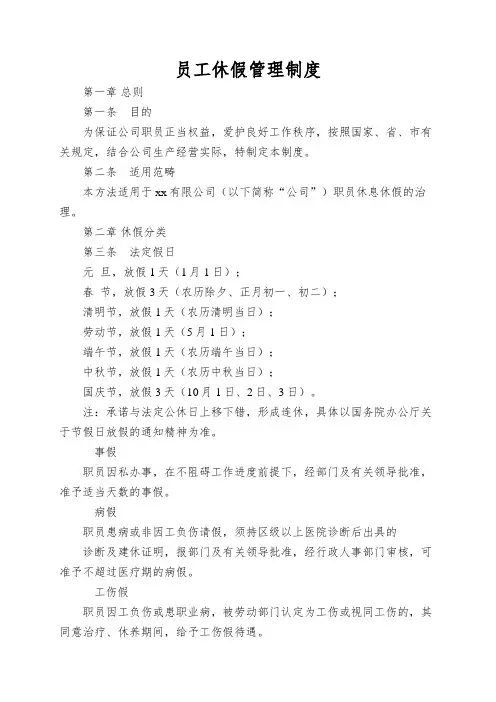 员工休假管理制度
