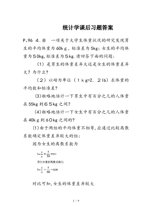 统计学部分题目答案