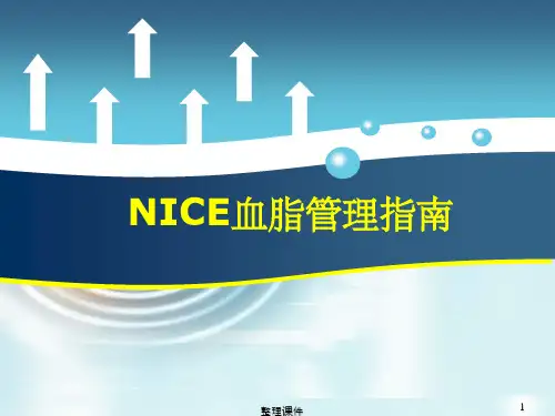 nice血脂管理指南