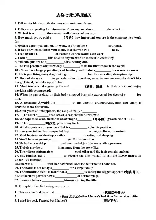 人教新课标版选修七词汇练习清理整理含答案