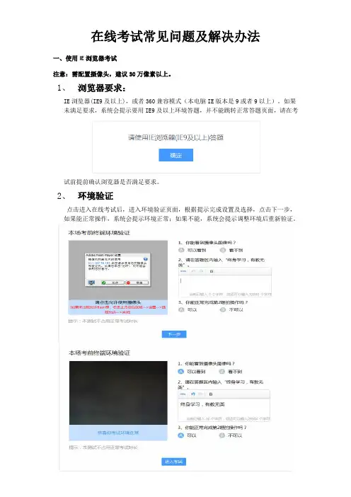 在线考试常见问题及解决办法
