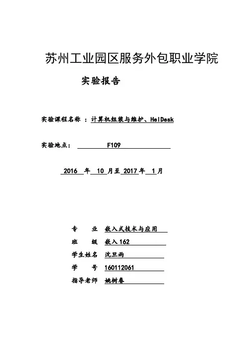 计算机组装实验报告(160112061-沈旦雨)