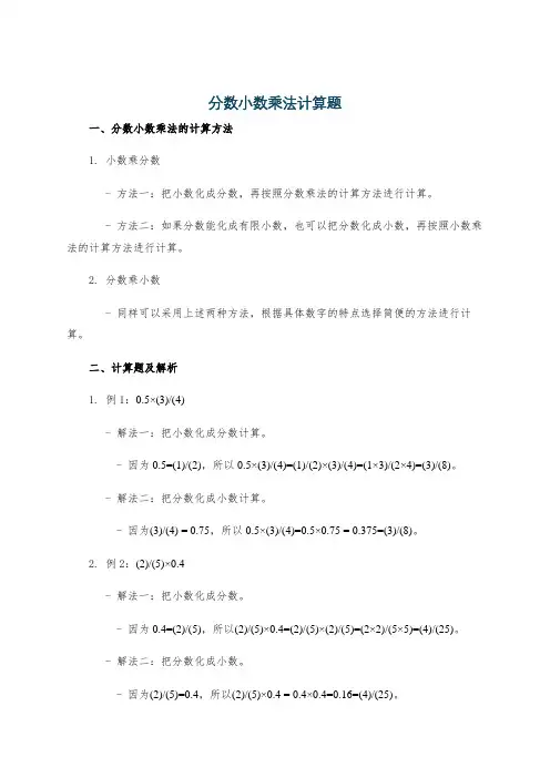 分数小数乘法计算题