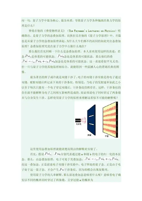量子力学态叠加原理