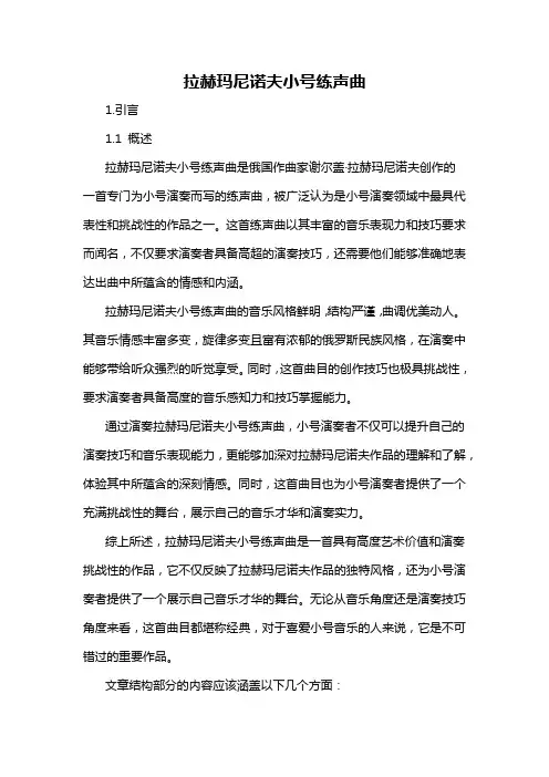拉赫玛尼诺夫小号练声曲