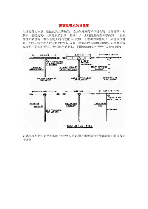 提高收音机的灵敏度