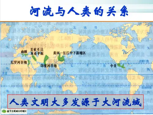 人教版高中地理必修三第三章第二节《流域的综合开发──以美国田纳西河流域为例》 课件(共45张PPT)