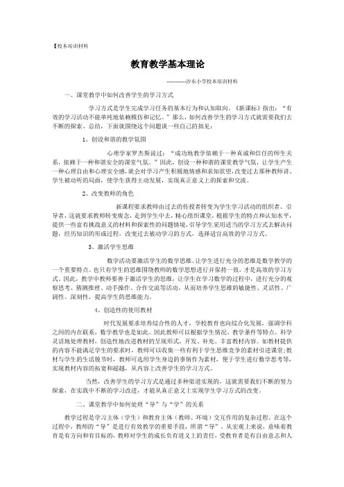 校本培训材料