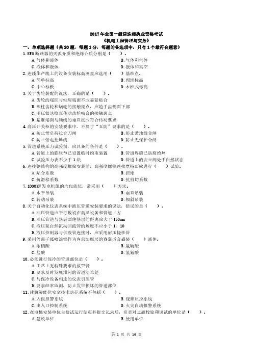 2017年一级建造师《机电实务》真题及解析