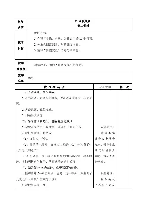 人教部编版二年级语文上册《 狐假虎威》第二课时教学设计、教案学案