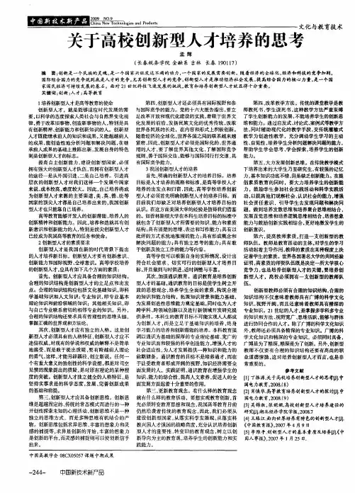 关于高校创新型人才培养的思考