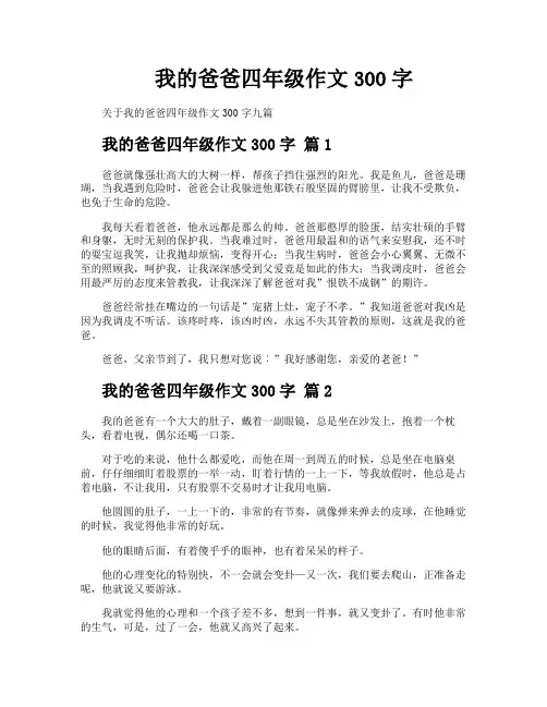 我的爸爸四年级作文300字