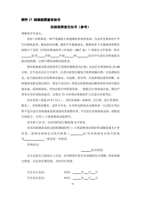 结核病筛查告知书、学校肺结核患者接触者筛查一览表、预防性治疗知情同意书