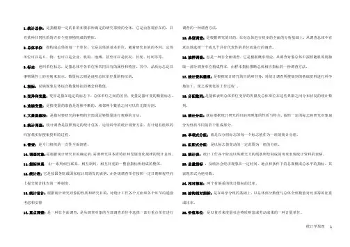 统计学原理(专)-作业题