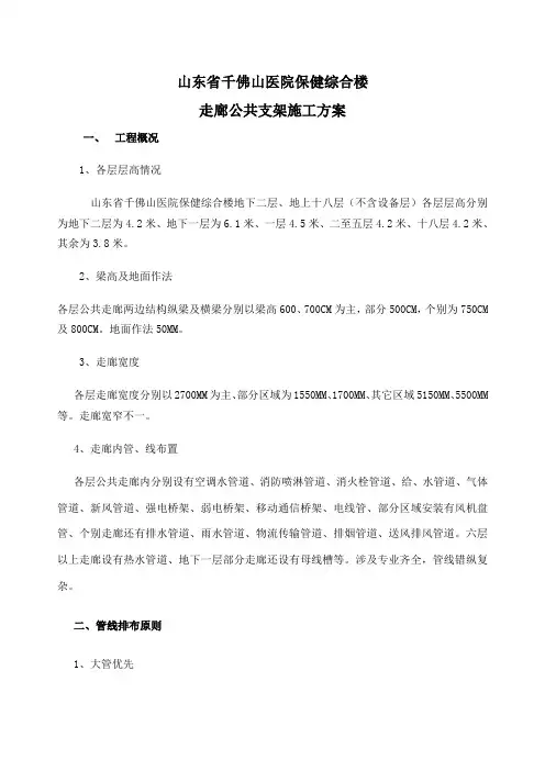 综合支架施工方案