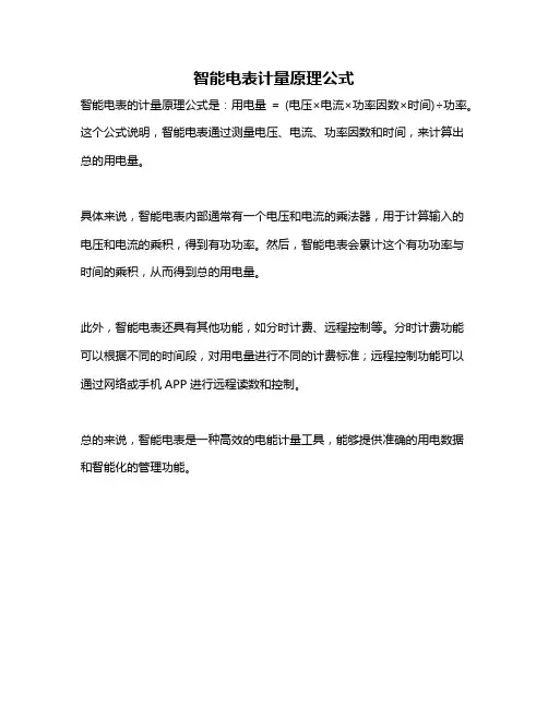 智能电表计量原理公式