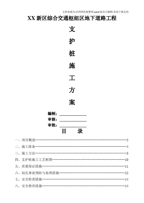 基坑支护桩专项施工方案