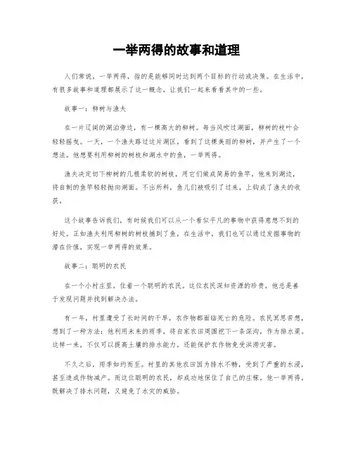 一举两得的故事和道理