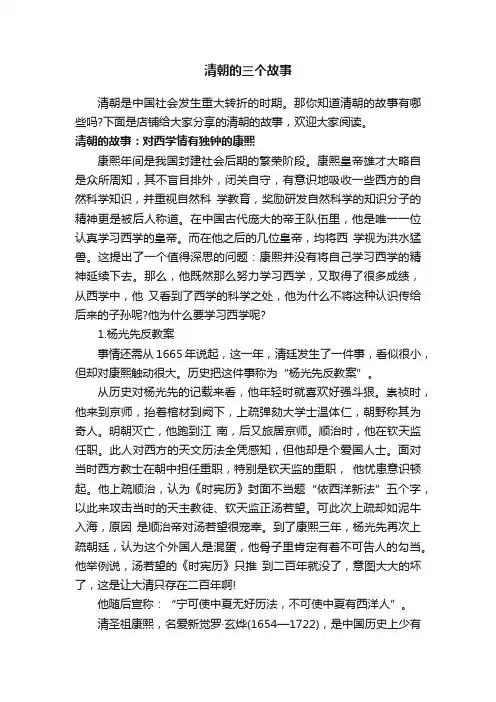 清朝的三个故事
