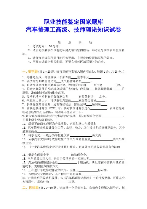 汽车修理工高级、技师理论知识试卷(附答案)
