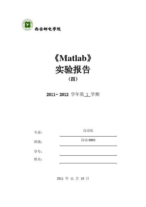 Matlab SIMULINK仿真实验报告