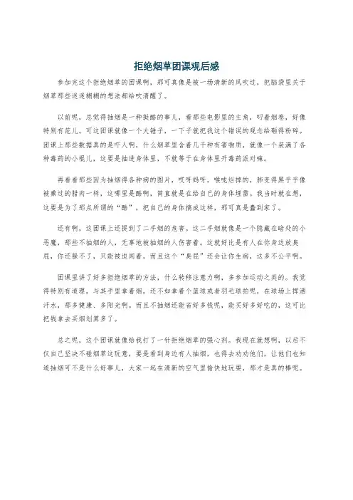 拒绝烟草团课观后感