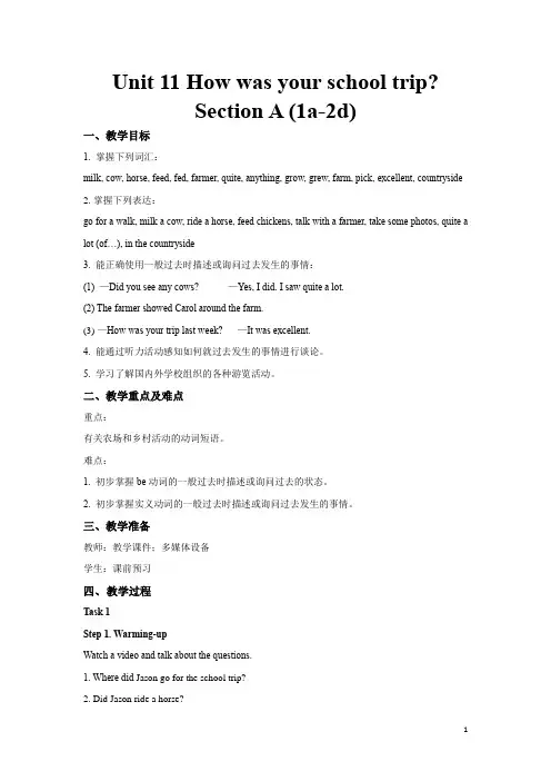 Unit 11 第1课时教学设计【人教版七年级英语下册】