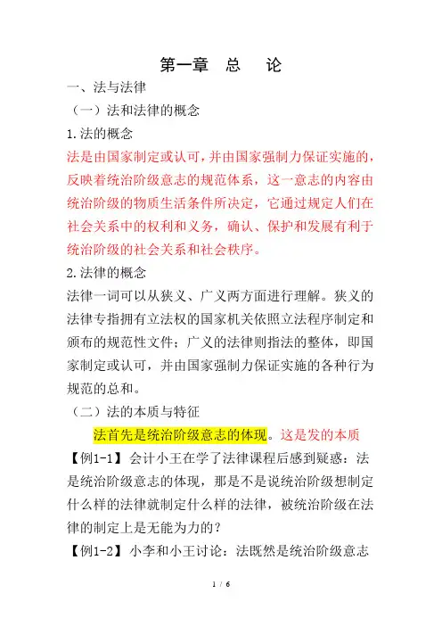 经济法基础-第一章-总论