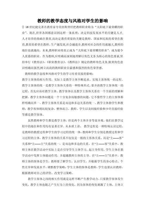 教师的教学态度与风格对学生的影响