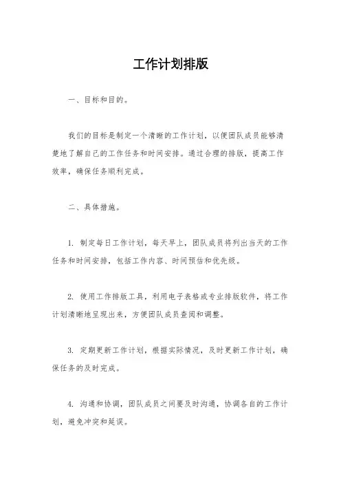 工作计划排版