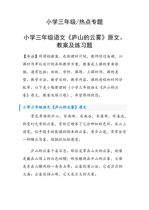 小学三年级语文《庐山的云雾》原文、教案及练习题