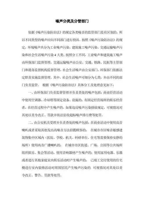 噪声分类及分管部门