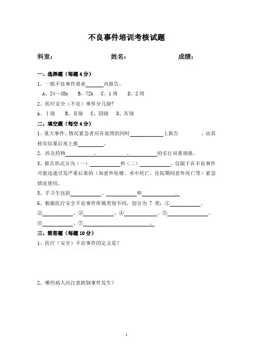不良事件培训考核试题