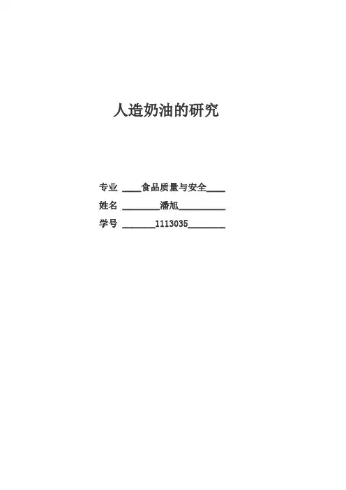 人造奶油