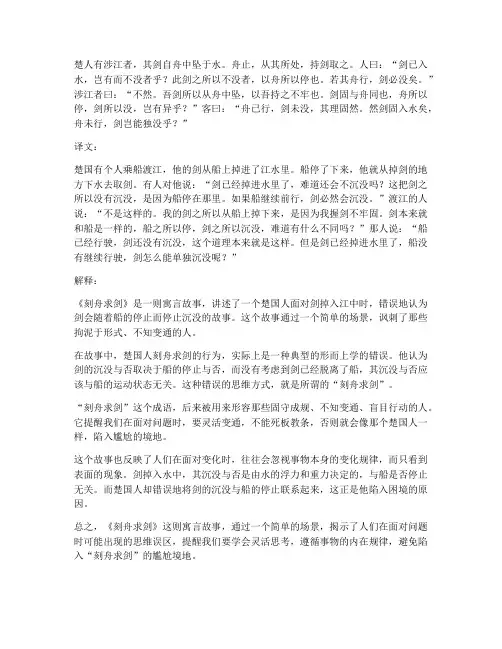刻舟求剑文言文翻译解释
